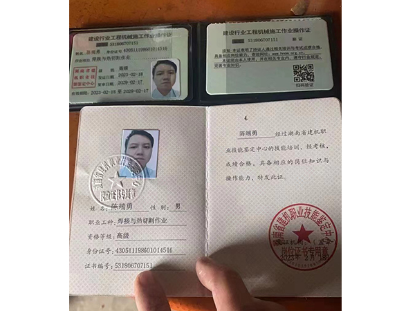 陳端勇、職業(yè)工種焊接與熱切割作業(yè)資格、等級高級