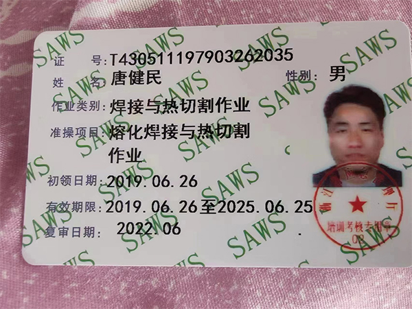 唐健民、作業(yè)類別焊接與熱切割作業(yè)、準操項目 熔化焊接與熱切割作業(yè)